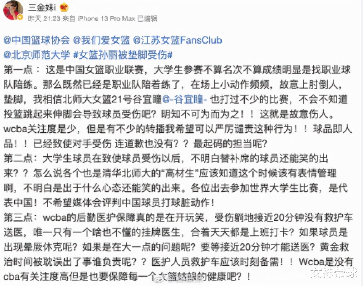 江苏男篮|为了大运会找职业球员陪练大学生，孙丽受伤说明这决定是错误的
