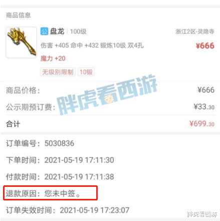夢幻西遊：龍哥51萬買1090獅駝武器，藏寶閣抽簽666元秒100無級別-圖6