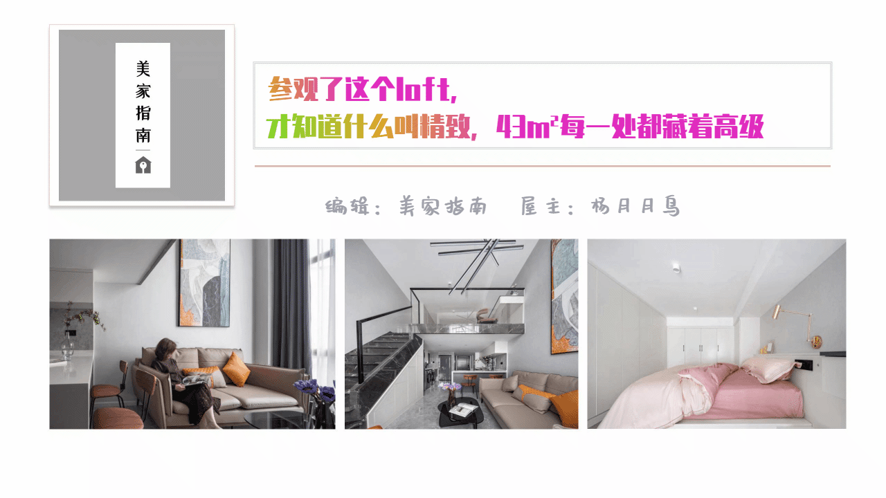 参观了这个loft,才知道什么叫精致,43㎡每一处都藏着高级