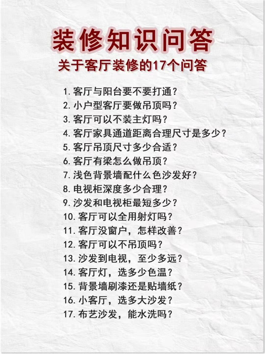 客厅装修怎么装17个装修问答告诉你