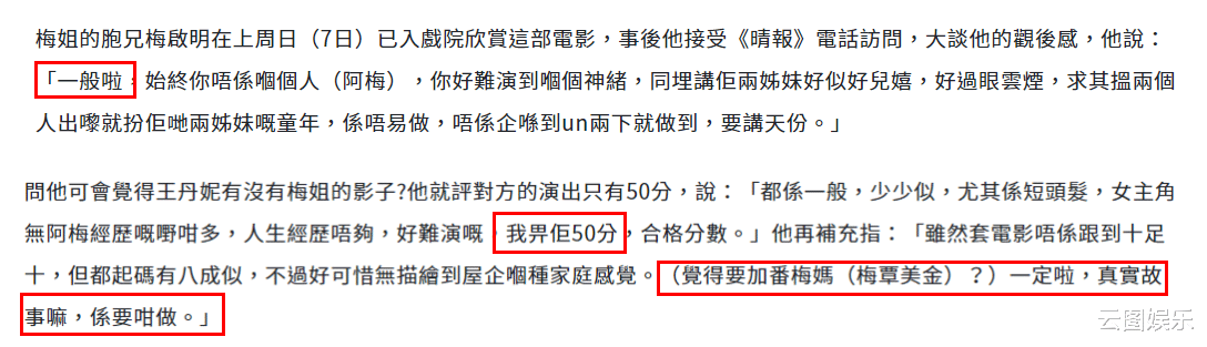 梅艳芳|梅启明自曝看《梅艳芳》电影落泪，遗憾没有梅妈一角，感觉很失真