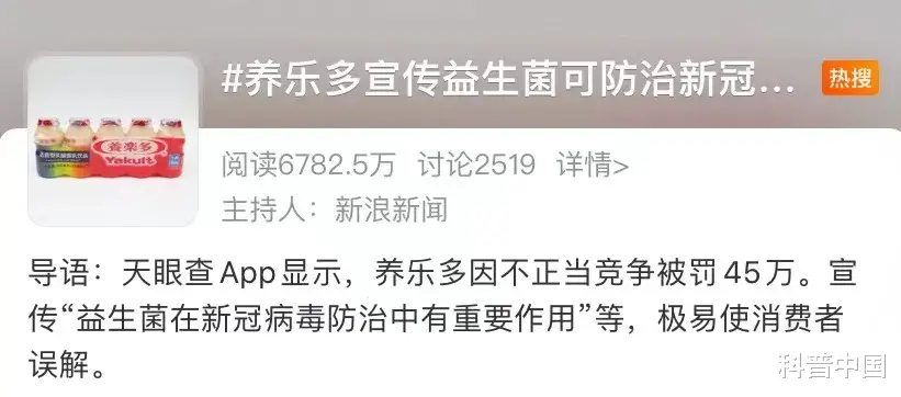 益生菌|益生菌能防治新冠病毒?知名品牌被罚45万!这些人食用益生菌要慎重…