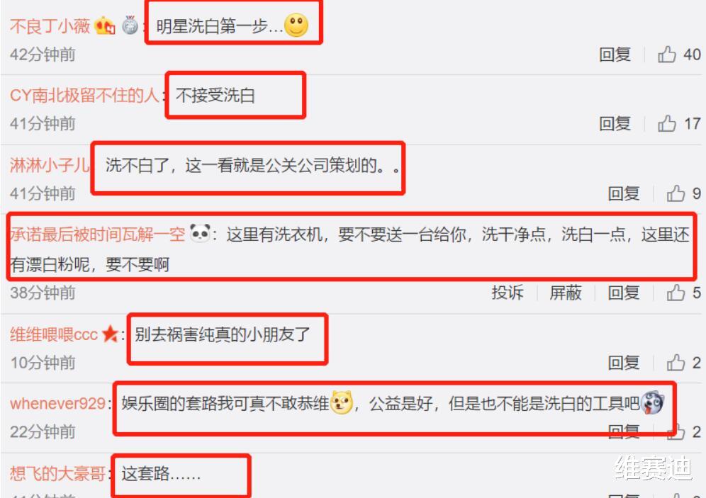 劣迹艺人|卖惨,做公益,让粉丝骂自己,劣迹艺人们为了复出可真努力