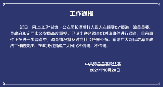 公安局副局长被指酒后打人,当地:正调查