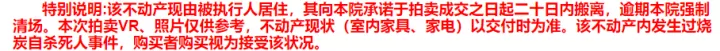 交易|为证“凶宅不凶”，法拍房开启24小时试睡直播！比市场价低60万，超5万人围观仍流拍
