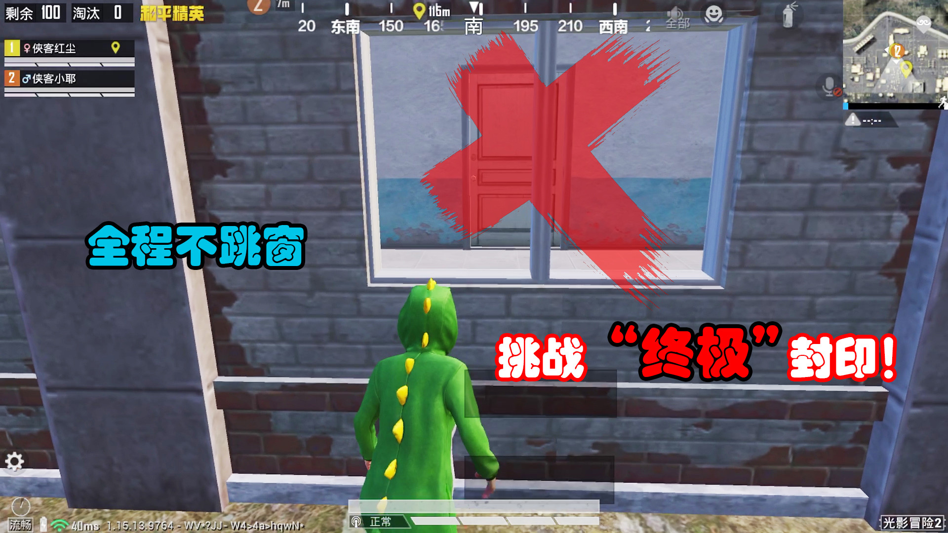 侠客红尘:挑战"不跳窗"吃鸡,飞天红尘被封印,再现惊人枪法!