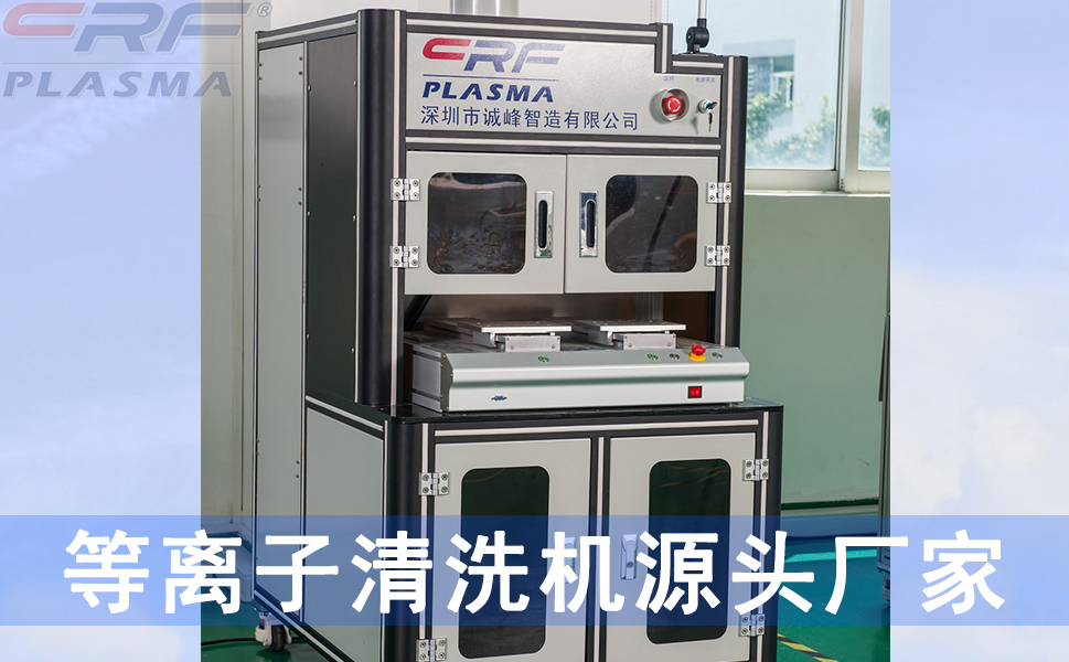 星云 低温等离子清洗技术能否提高棉纤维的可纺性！