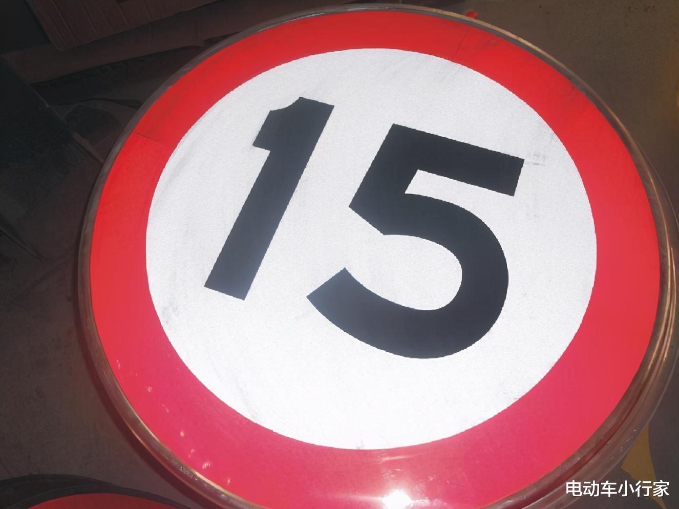 电动车小行家 网友热议：电动车规定限速15公里/小时，到底有没有必要？