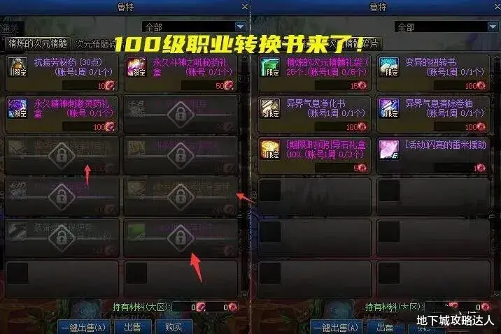 地下城与勇士|DNF：魂异界图奖励详解！白嫖转职书至少需要两个月！