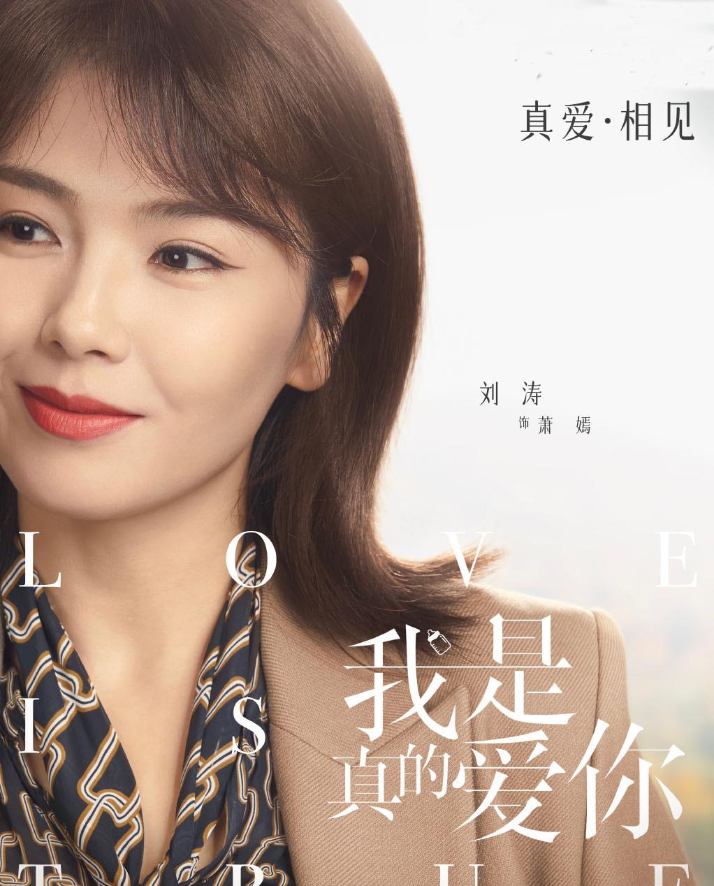 左迁右撩|我是真的爱你：职场女强人刘涛，善良之下，不当“烂好人”的魅力