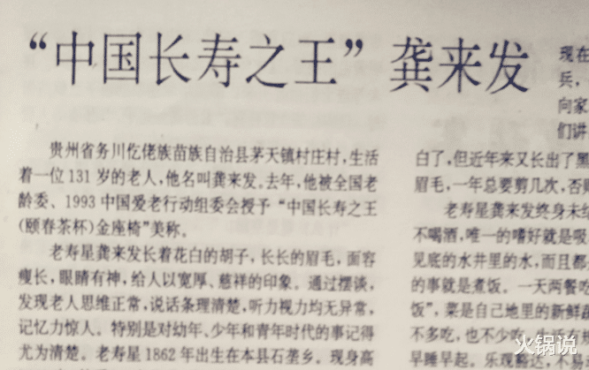 长寿|他从清朝活到1995年，无儿无女活了133岁，生前有一爱好不太健康