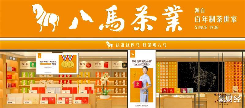 医疗保险 八马茶业上市进程“中止”关联交易 加盟商引起热议