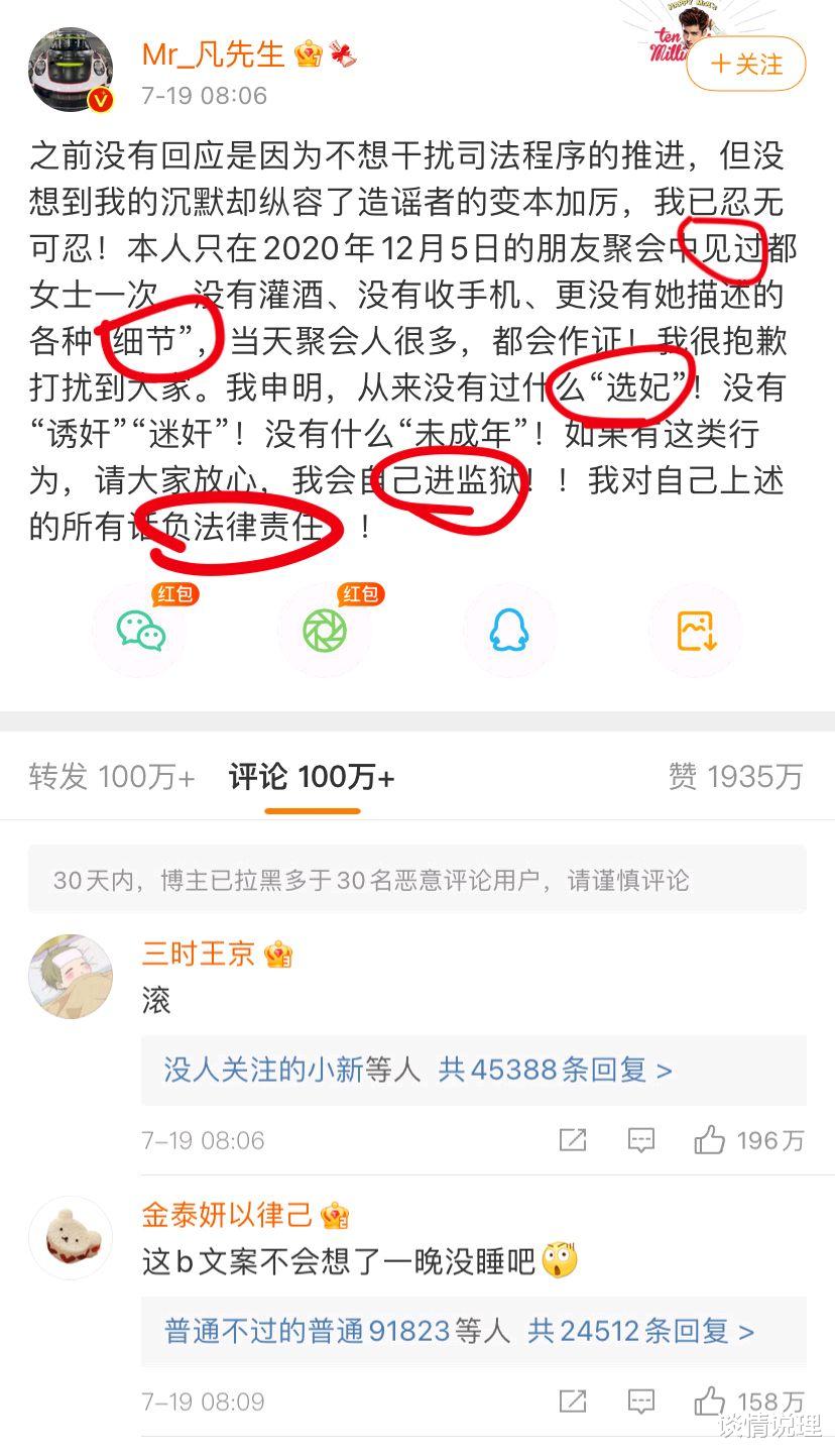 谈情说理|吴亦凡事件通报：都美竹确实被睡了，但文案乃网络写手策划的