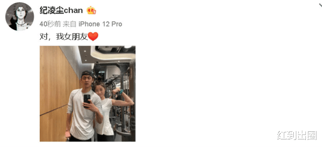 赵丽颖|纪凌尘正式官宣新恋情！晒女友素颜健身照，对方清纯貌美身材出众