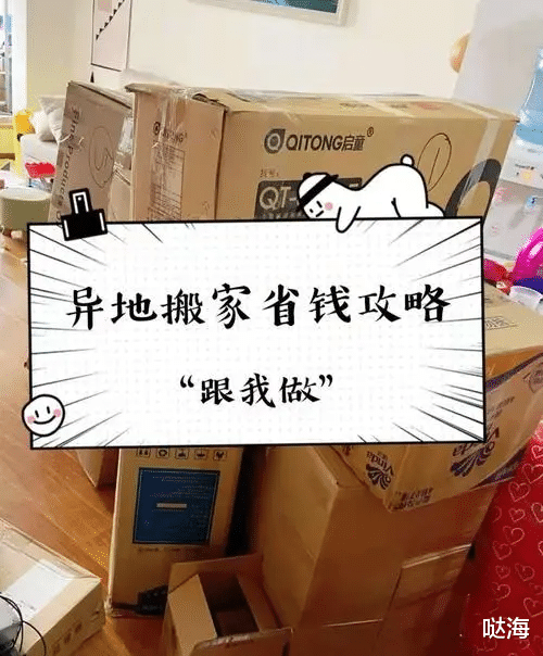 中国风|搬家省钱小妙招