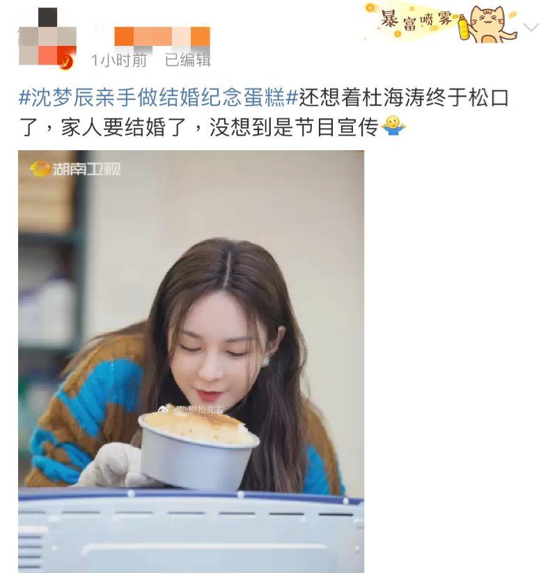 沈梦辰|“沈梦辰亲手做结婚纪念蛋糕”冲上热搜第一！评论却太尴尬