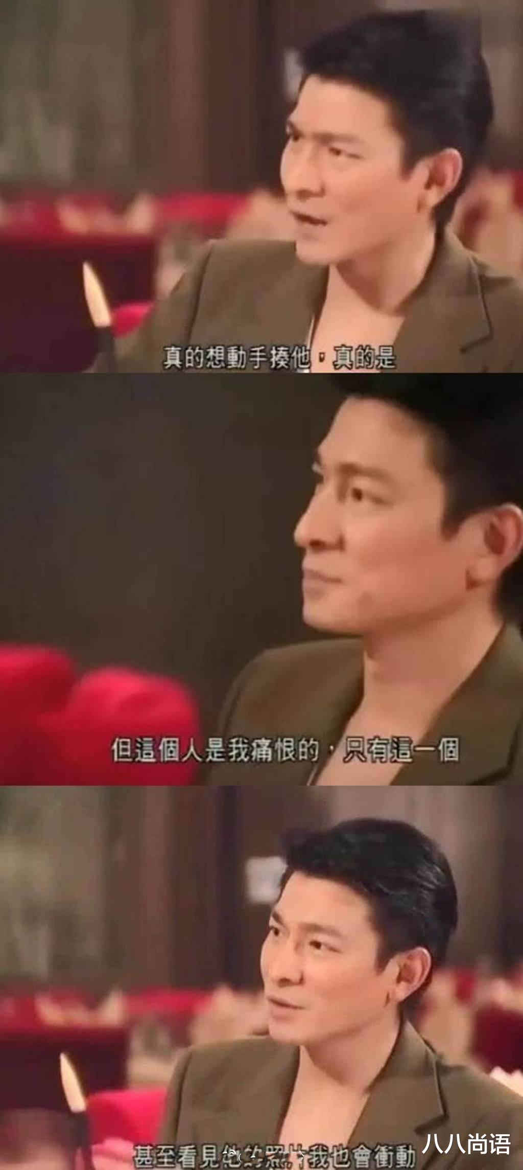 刘德华|刘德华自曝最痛恨的人，并表示真的想动手揍他，看见照片也会冲动