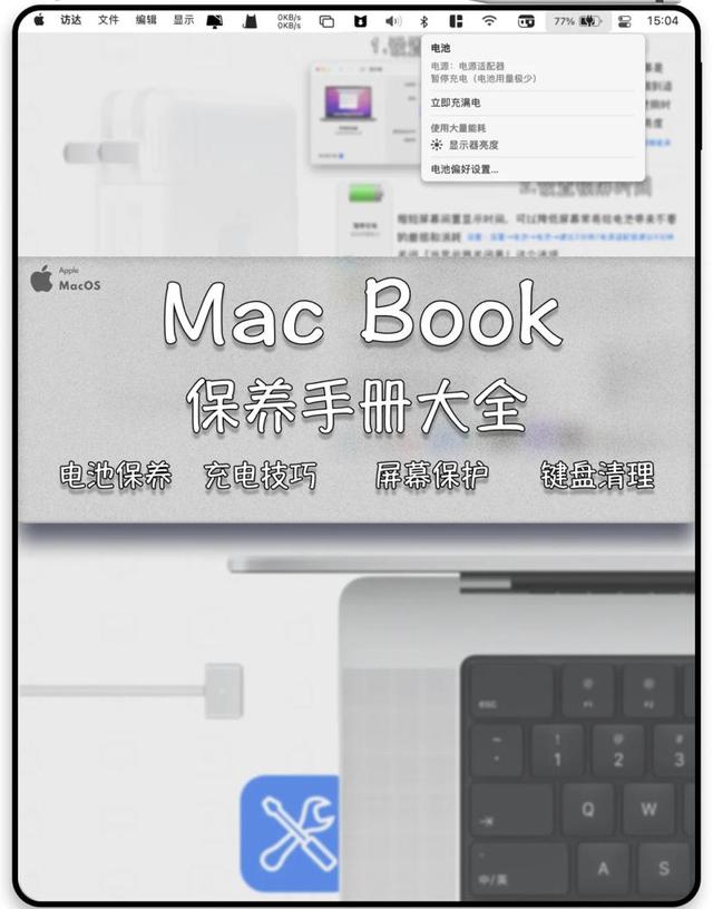 翻译|16条Macbook苹果电脑保养方法手册