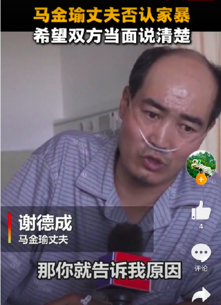 高圆圆|马金瑜与谢德成事件有新消息了，一个接一个的耳光，疼了谁的脸？