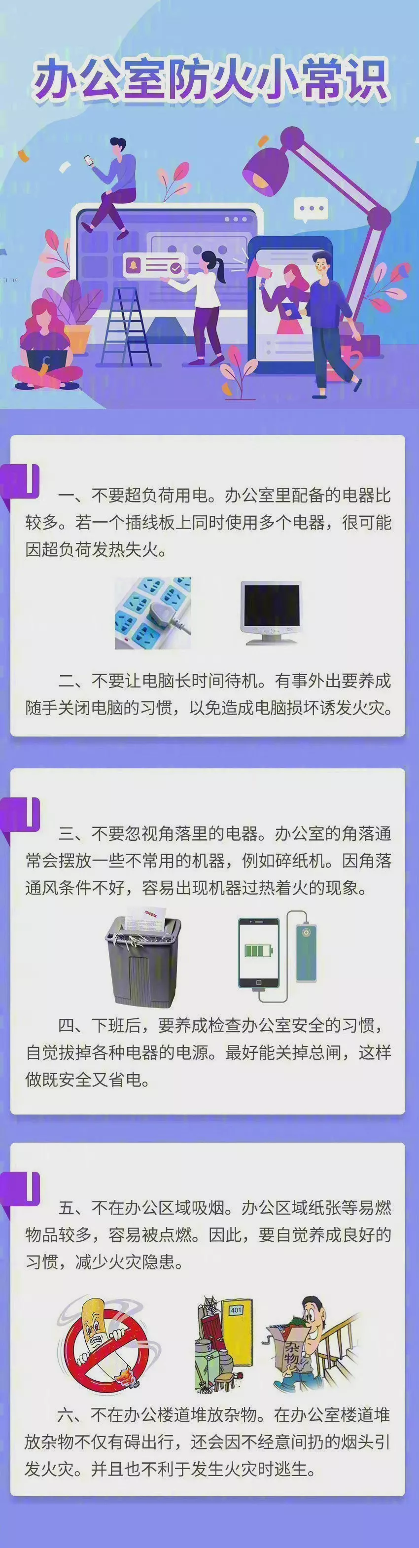 办公室防火小常识