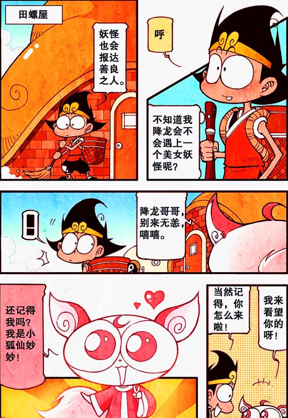 漫画|狐仙形态大PK，伏虎美艳来袭战力爆表，降龙却小鸟依人超可爱！