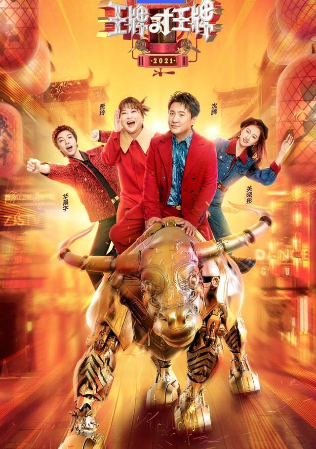 综艺节目|?《王牌对王牌》稳居每年第一季度综艺市场的收视冠军