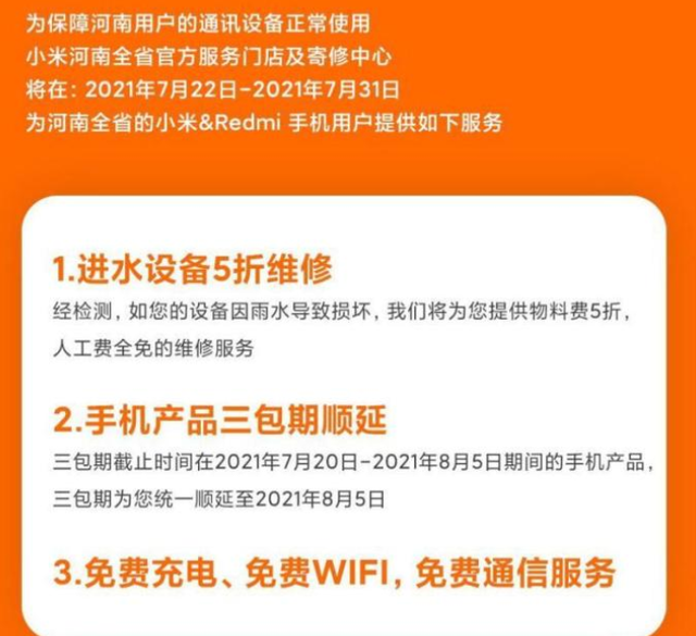 小米科技|5000万捐款变500万？小米多项救助措施公布，这才是真良心