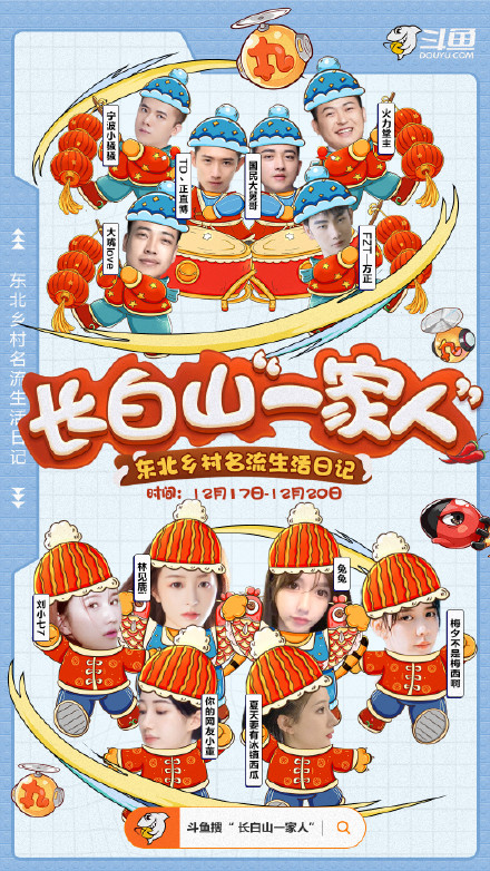 斗鱼|斗鱼《长白山一家人》上演狗血八点档，豪门之恋虐恋情深
