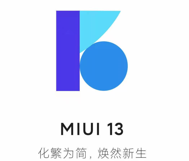 小米科技|首批适配MIUI 13的机型公布，小米10不在升级名单中