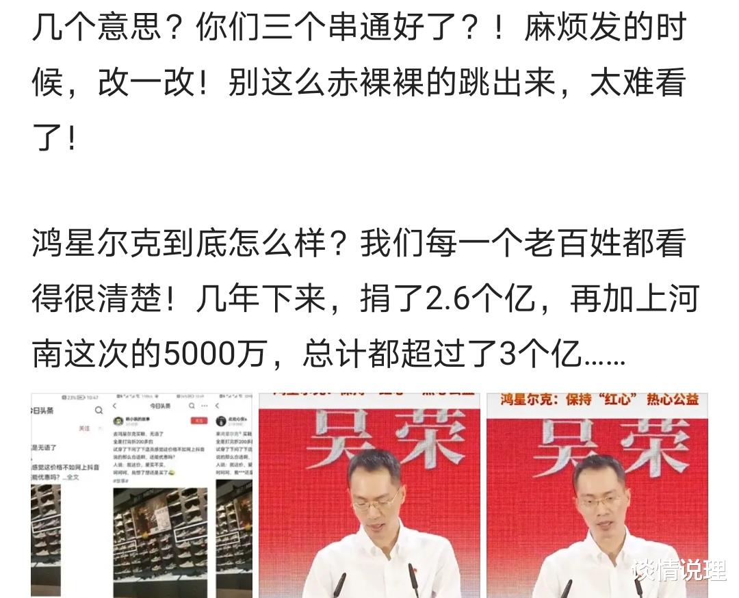 谈情说理|鸿星尔克共捐款3亿多元：好事做多了，好运自然就来了