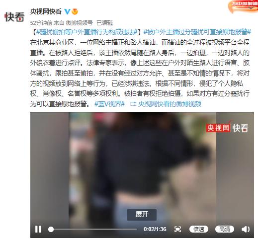 案件通报|骚扰偷拍等户外直播行为构成违法 被拍者可直接原地报警