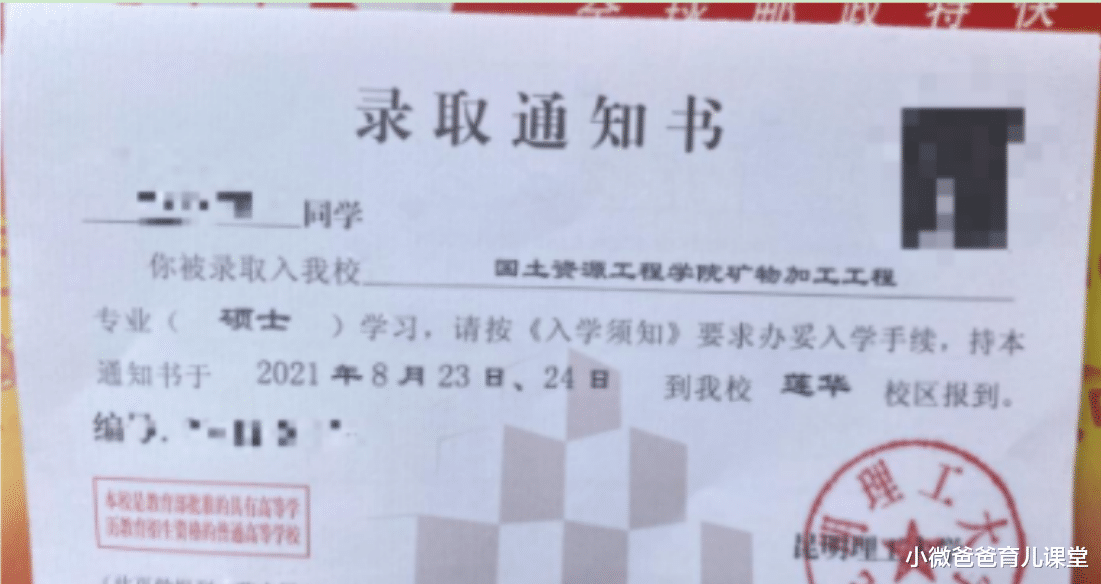 小微爸爸育儿课堂|“最敷衍”录取通知书走红，只有半张A4纸大小，学生看后半信半疑