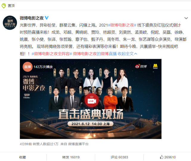 成龙|微博电影之夜官宣阵容，双男主cp粉盛宴，怎么只有一对成功合体了