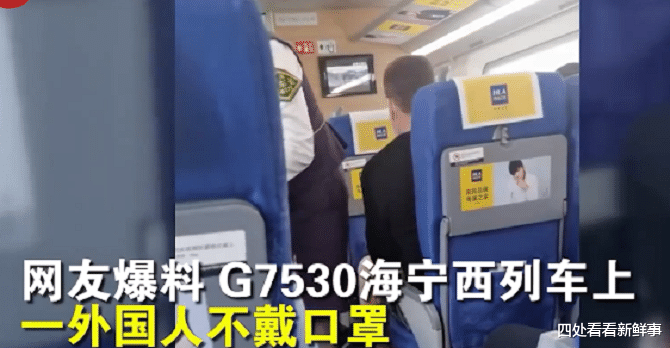 四处看看新鲜事 老外乘高铁不戴口罩,不满被提醒与阿姨互怼,居然还想动手打人?