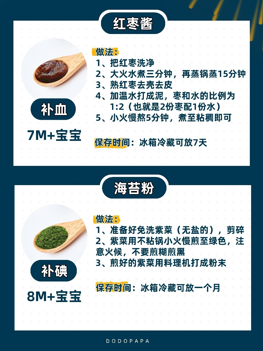 dodopapa爸爸制造|宝宝辅食调味料在家就能做，健康天然无添加，做法超简单！