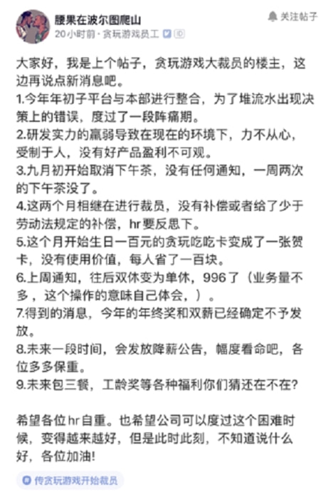 渣渣辉|“渣渣辉”这是要凉了？贪玩游戏大裁员，被网友调侃终于砍不动了