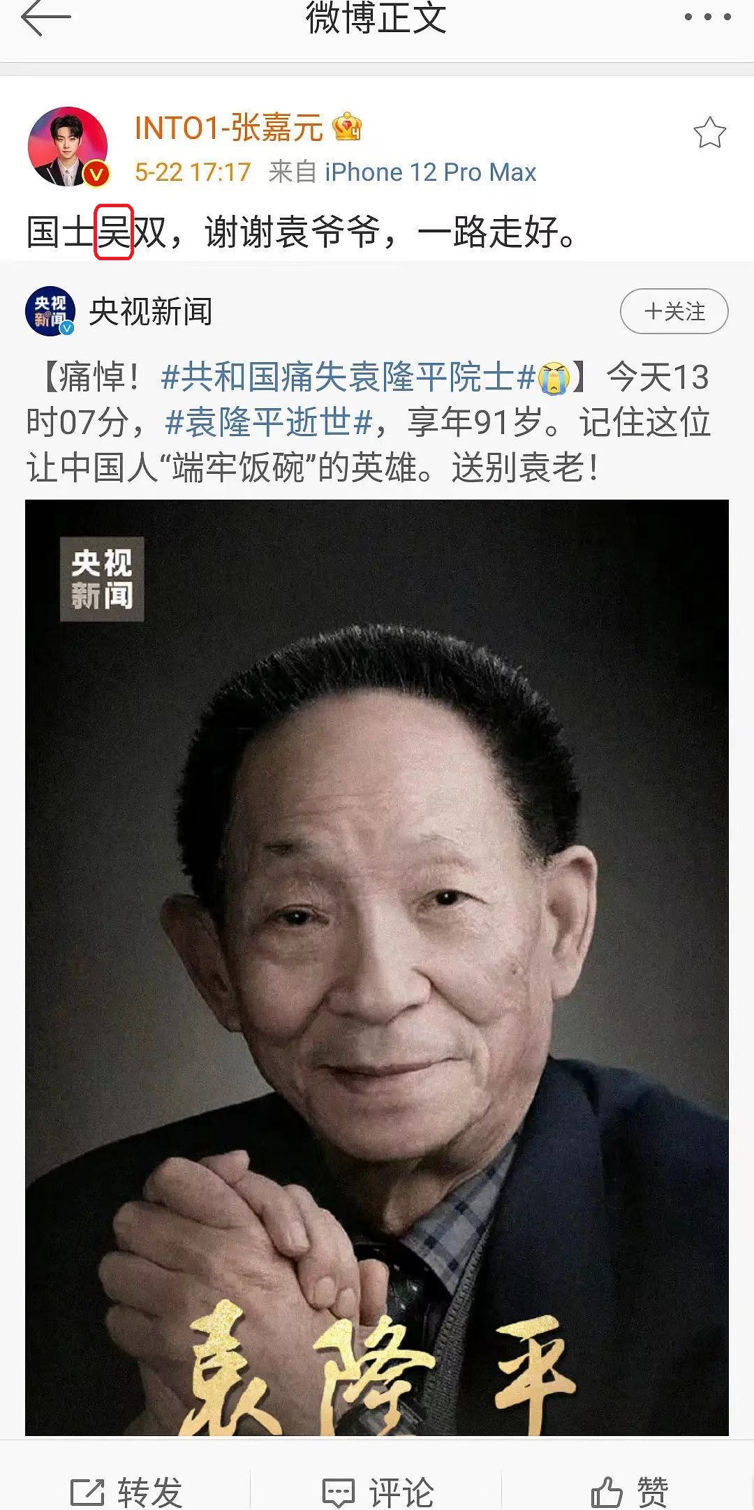 虞书欣|在袁隆平逝世当天犯错的5个明星，有4个是选秀艺人，虞书欣最无辜