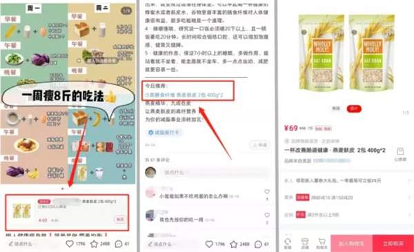 小红书 小红书上操作减肥餐食谱 一个实操性很强的项目