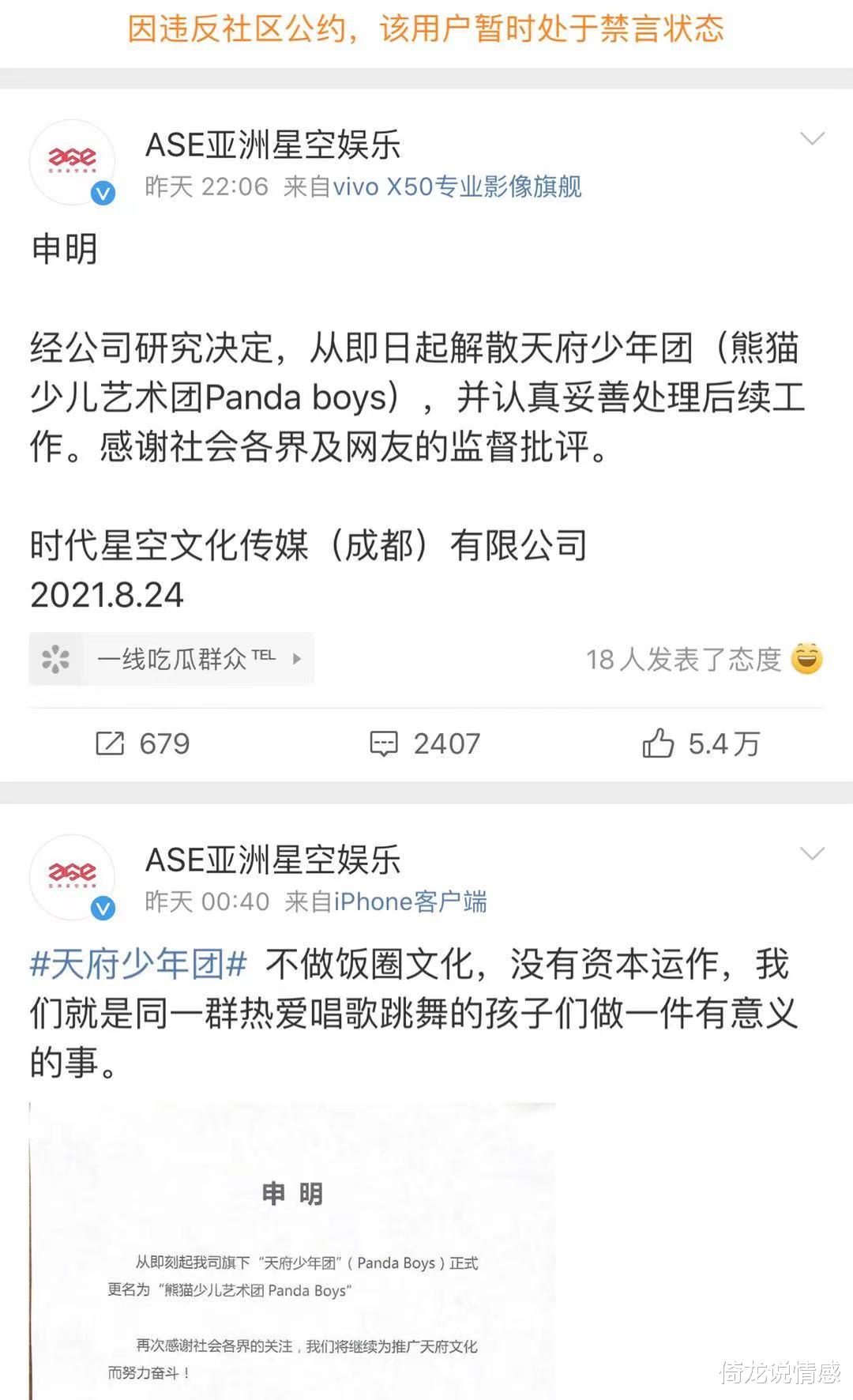 倚龙说情感|天府少年团出道3天就解散！平均年龄8岁，曾被批改名为少儿艺术团