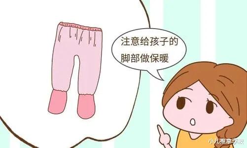 小儿推拿李波|小儿推拿李波：秋冬季节小儿足部保暖不可忽视， 避免寒从脚起！