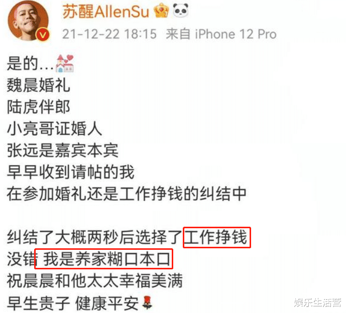 魏晨|魏晨大婚，快乐男生只去了3个，F4一个都没来，借口都出奇的一致