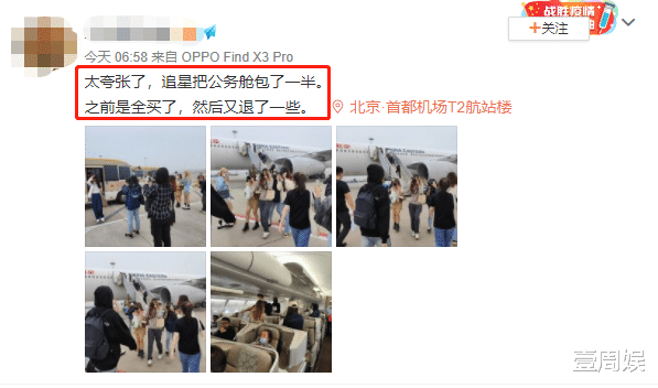 明星|太夸张了！18线明星现身机场，粉丝为了追星，买下公务舱的票？