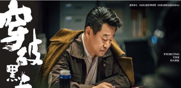 欧豪|反腐剧《穿破黑夜》要火，影帝王景春主演，搭档百亿票房先生欧豪