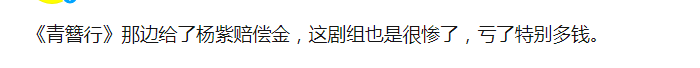 青簪行|吴亦凡《青簪行》将雪藏，被曝已给杨紫赔偿金，资方或被成功拖垮