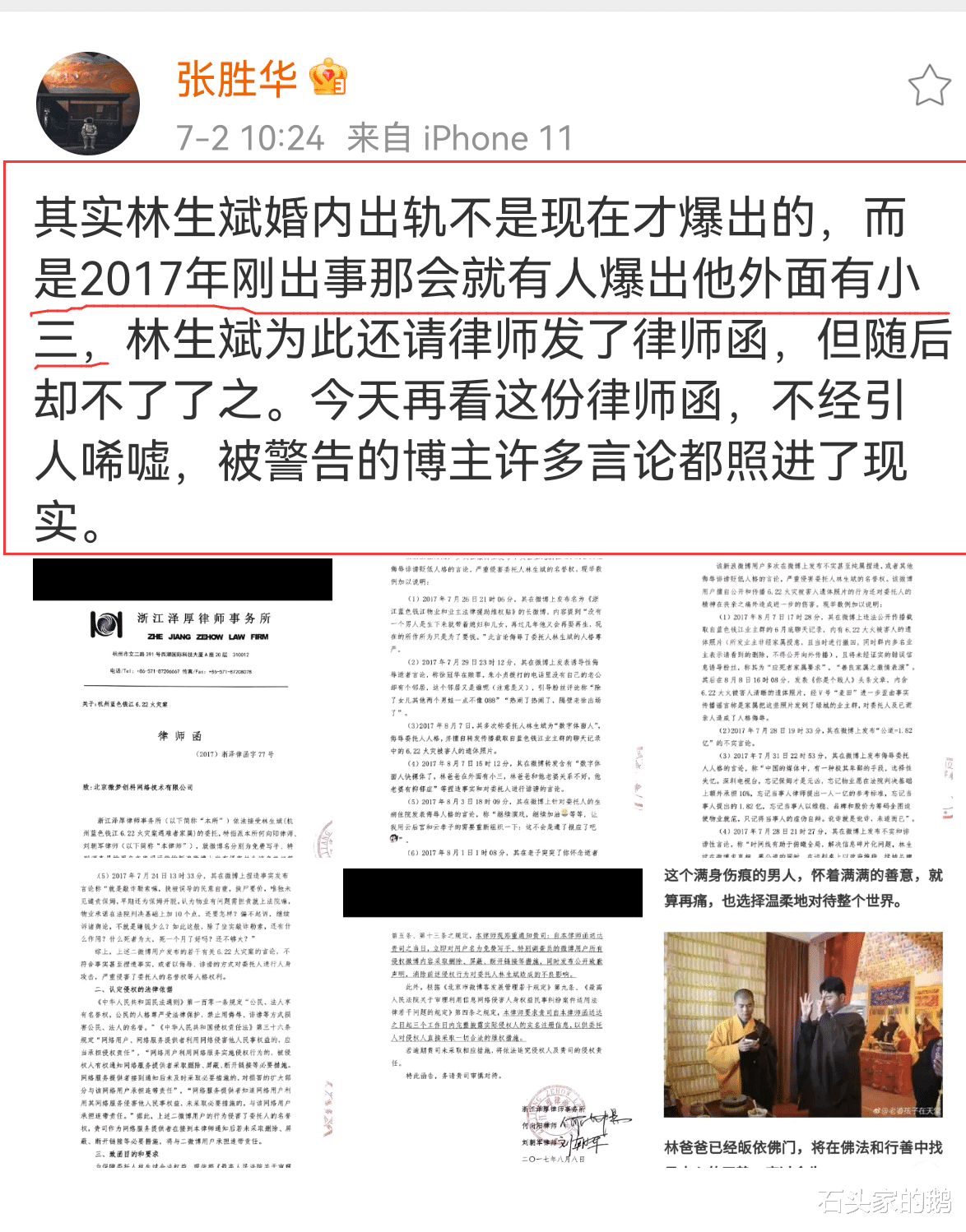 林生斌|林生斌老婆任真真回应：我不是小三，我承认是我主动的！