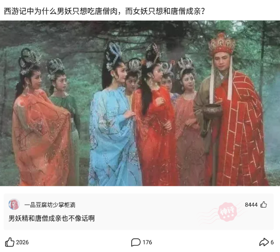 克汉情感|神回复：西游记中为什么男妖只想吃唐僧肉，而女妖只想和唐憎成亲？