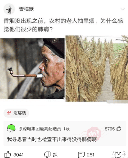 苏月瑾 “香烟没出现之前，抽旱烟的人为什么很少得肺病？”哈哈