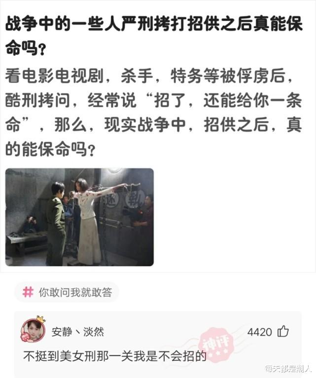 每天都是潮人|神回复：战争中的一些人严刑拷打招供后，真的能保命吗？