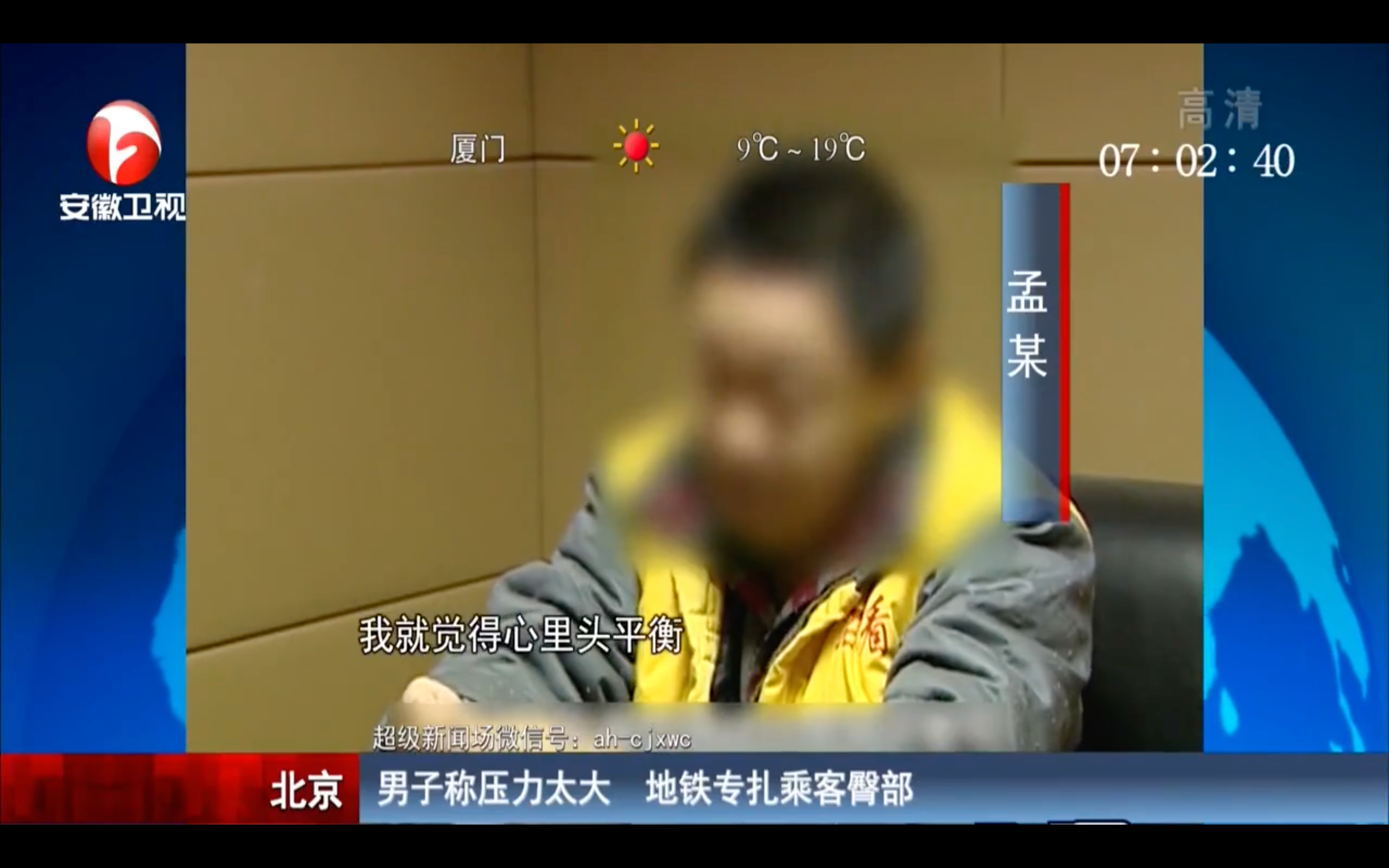 叶帅浩律师 男子为发泄不满持刀在地铁上扎女乘客臀部