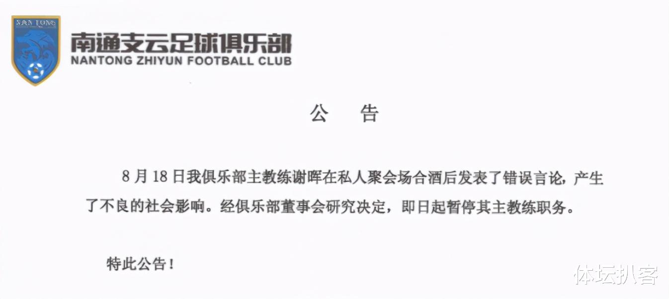 谢晖|官方！谢晖被中甲队停职，酒后称上港拿1个冠军花120亿，本人道歉